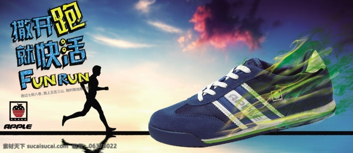 美国 苹果 运动鞋 透气鞋海报 运动鞋海报 跑步鞋海报 原创设计 原创海报