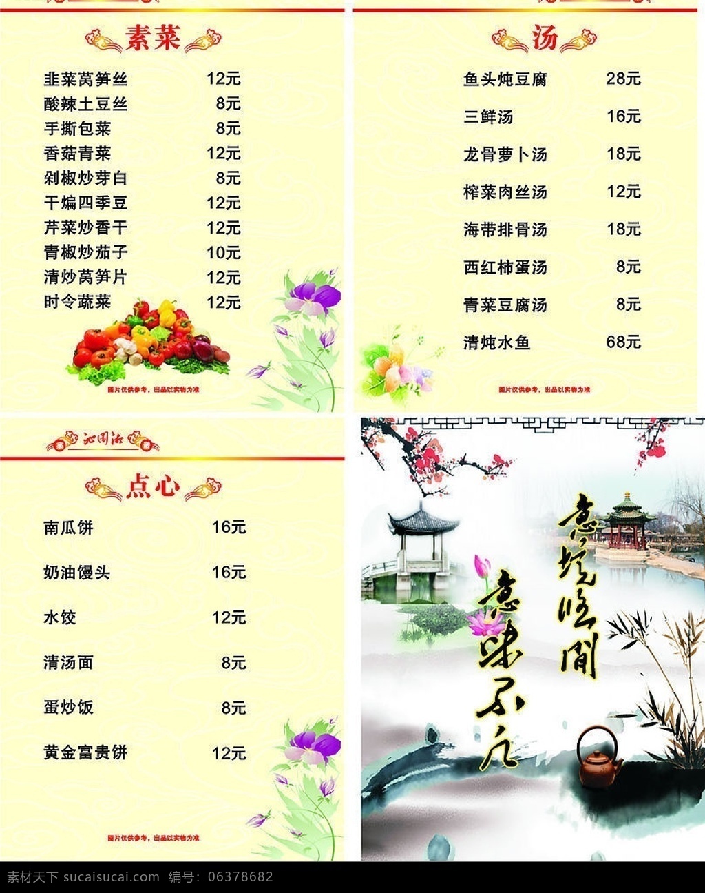 菜单 内页 菜单内页 黄色 黄底 凉菜 蒸菜 特色菜 cdr文件 失量文件 花 精品菜单设计 生活百科 餐饮美食 矢量图库