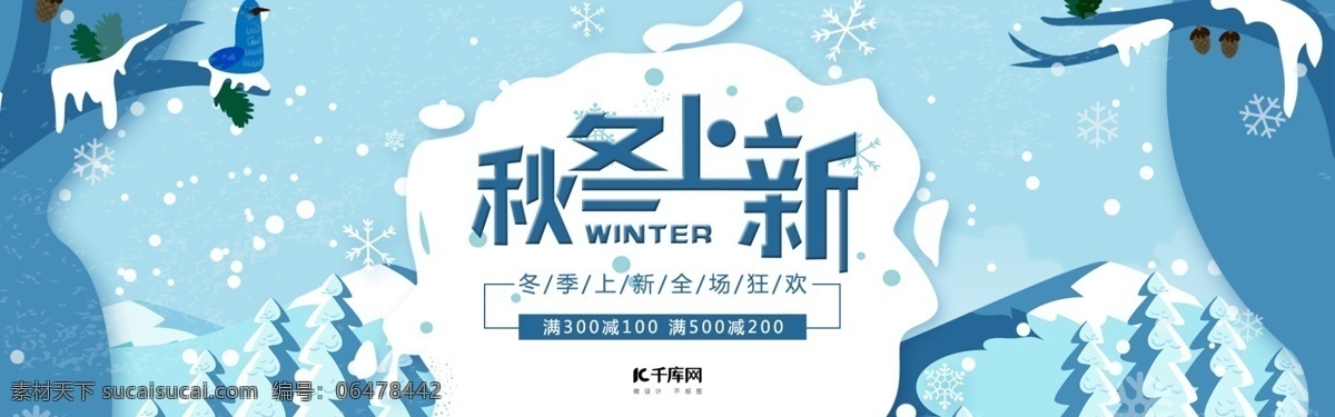 手绘 插画 电商 冬季 上 新美 妆 促销 banner 美妆海报 冬季上新 冬季促销 美妆护肤 雪地 树 房子