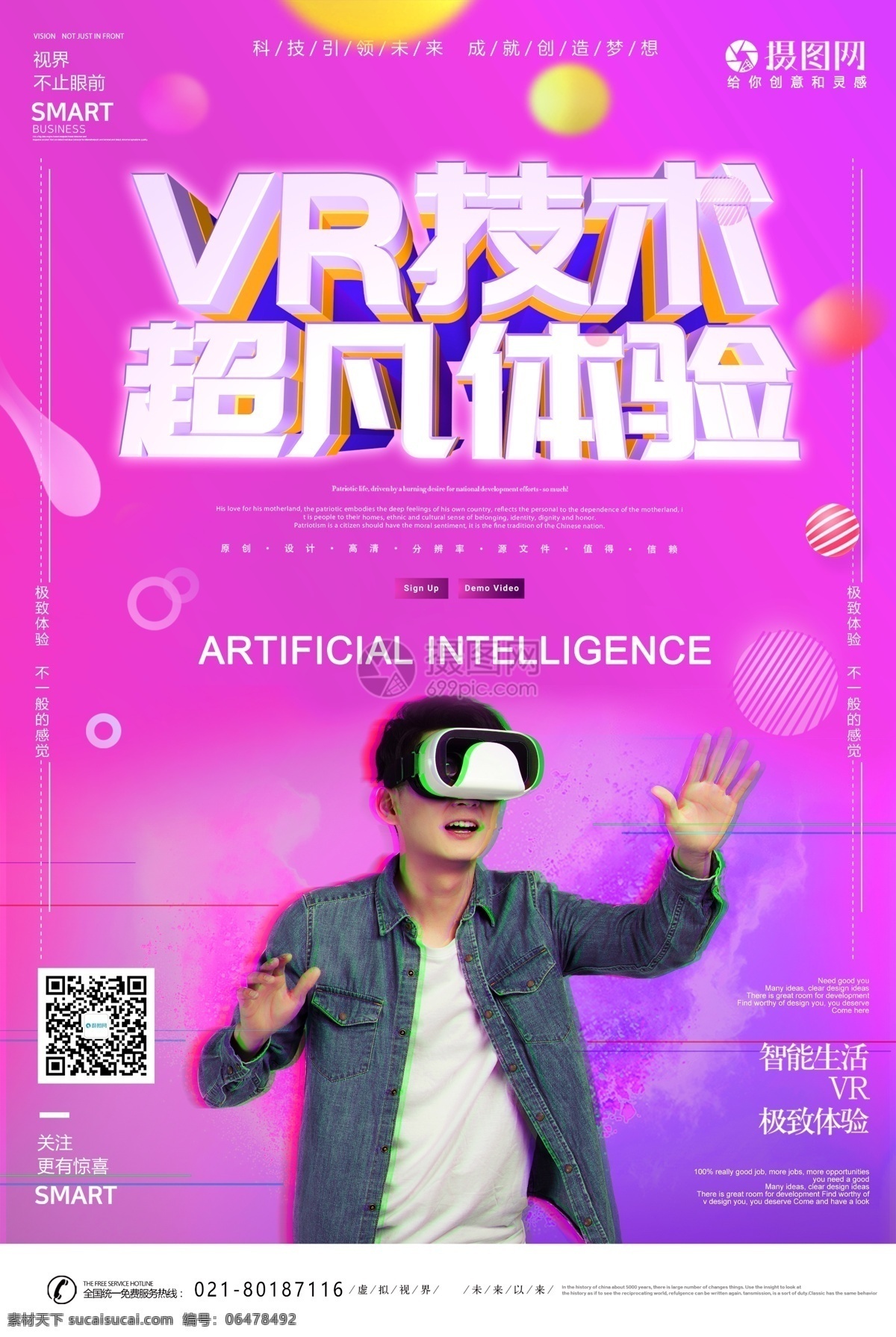 vr视觉海报 vr 体验 渐变 视觉 科技 海报 vr技术 超凡体验