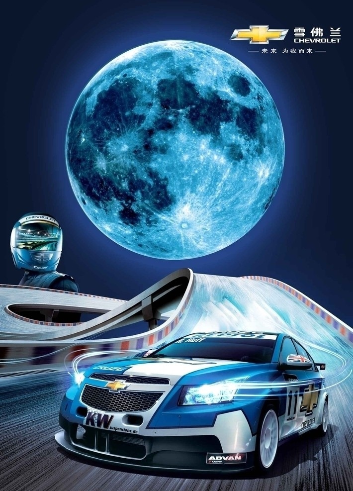 雪佛兰 月亮 飞车 赛车 高速 跑到 立交桥 蓝色 赛车手 黑夜 汽车 汽车广告 汽车创意设计 广告设计模板 源文件