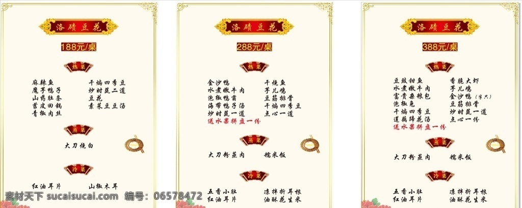 宴席菜单 宴席 菜单 单价 菜名 饭店 个人 菜单菜谱