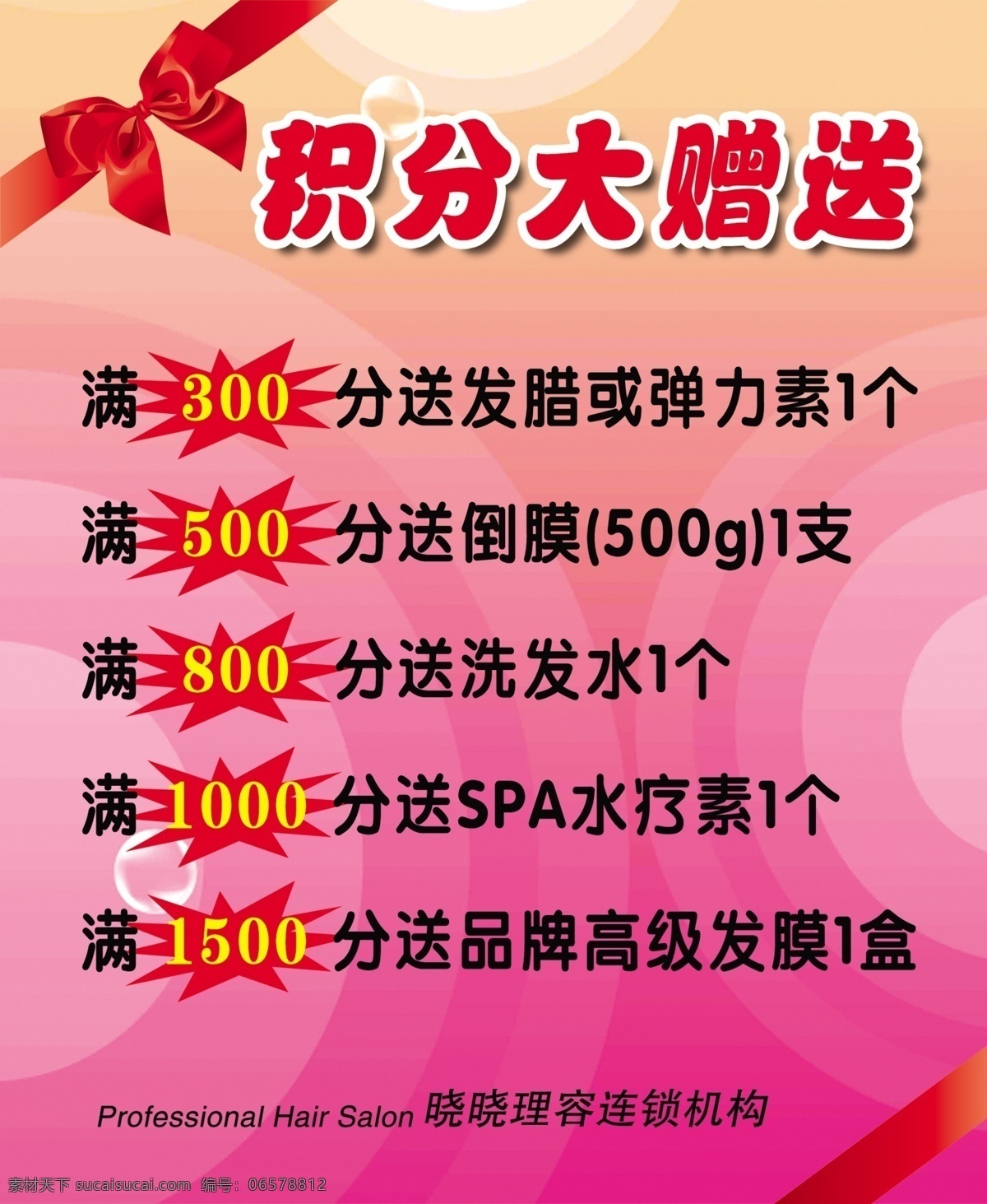 广告设计模板 蝴蝶结 积分 理发店 送 源文件 赠 大 赠送 海报 模板下载 其他海报设计