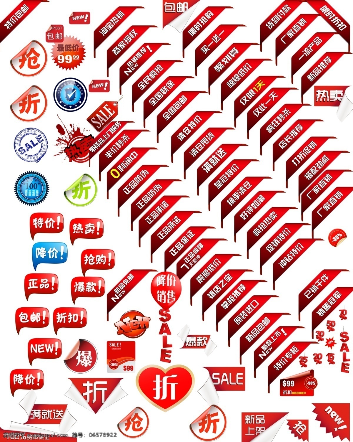 销售 标签 文件 淘宝素材 淘宝促销标签
