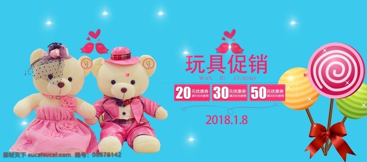 电商 淘宝 儿童玩具 促销 海报 模版 电商海报 儿童海报 儿童玩具促销 儿童玩具海报 公仔海报 蓝色 毛绒公仔 毛娃娃 糖果 玩具 玩具促销