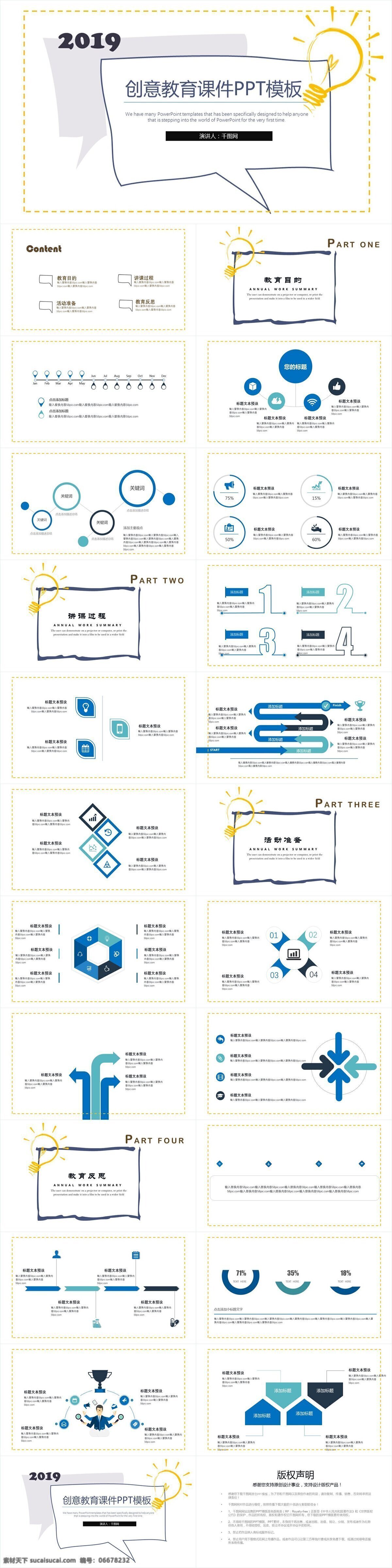 极 简 创意 教育 课件 模板 卡通 教学 讲课 教学工作 儿童 教育课件 语文课件 公开课课件 教育演讲