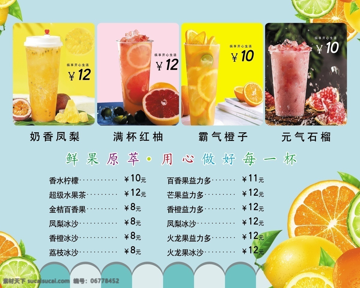 奶茶价目表 水果素材 奶茶图片 大方背景 素净 分层