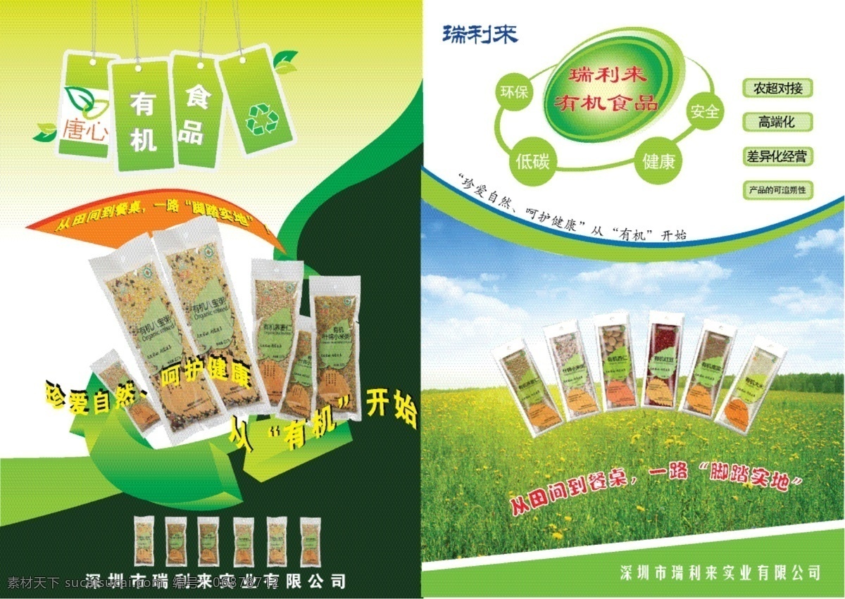 有机 食品 彩页 草地 蓝天白云 立体箭头 树叶 小吊牌 矢量 模板下载 有机食品彩页 渐变北京 矢量图 其他矢量图