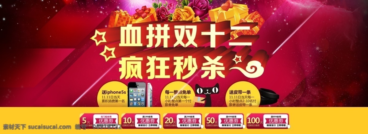 双 购物 狂欢节 2015 促销 海报 双十二 双十二背景 双十 二 淘宝 年终 盛典 预热 页面 活动 页 天猫 字体 红色
