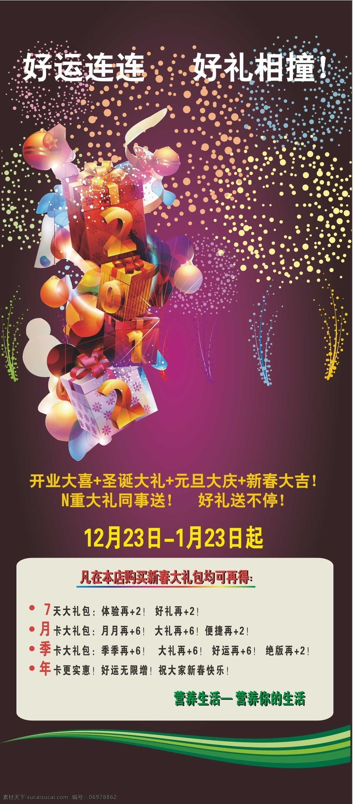 春节 x展架 促销 大减价 活动 节日素材 开业大吉 圣诞节 烟花 元旦 矢量 2015 新年 元宵