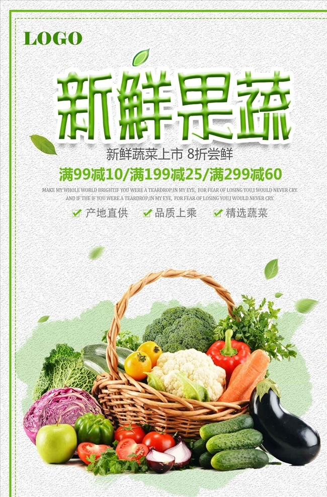 新鲜 果蔬 促销 海报 新鲜水果 果蔬配送 蔬果配送 蔬菜配送 新鲜果蔬配送 水果蔬菜配送 果蔬配送展板 果蔬配送海报 果蔬加盟 果蔬配送广告 水果 果蔬促销 日蔬菜 蔬菜超市广告 创意蔬菜 蔬菜创意