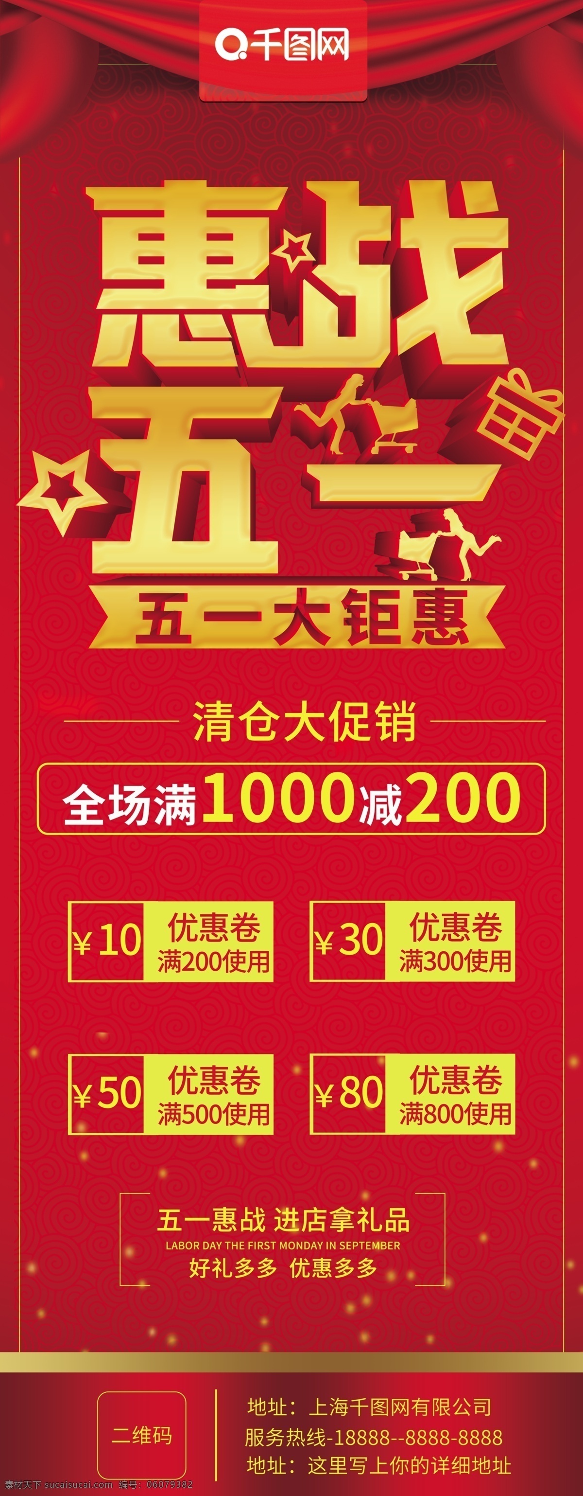 五 促销 易拉宝 展架 五一 促销展架 x展架 五一易拉宝