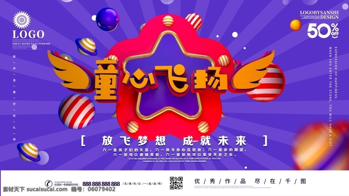 原创 c4d 创意 童心 飞扬 儿童节 节日 宣传 展板 翅膀