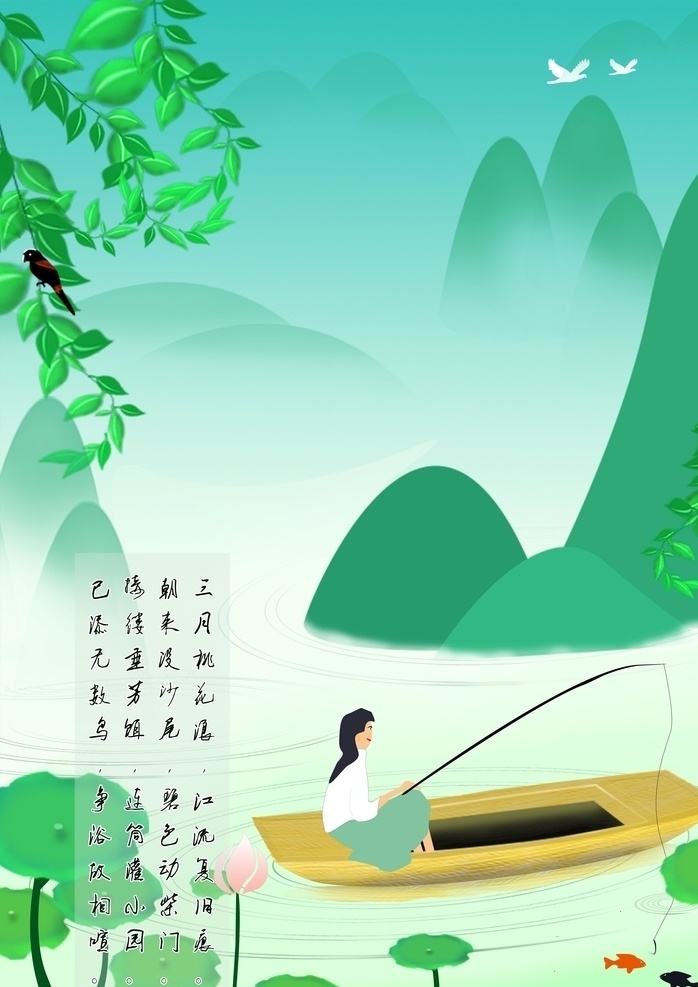 插画 山水插画 手绘海报 背景模板 钓鱼 端午背景 清明背景 春水 原创插画 节日海报 中国元素 古典元素 荷叶 池塘 大卖特卖 自然景观 自然风光