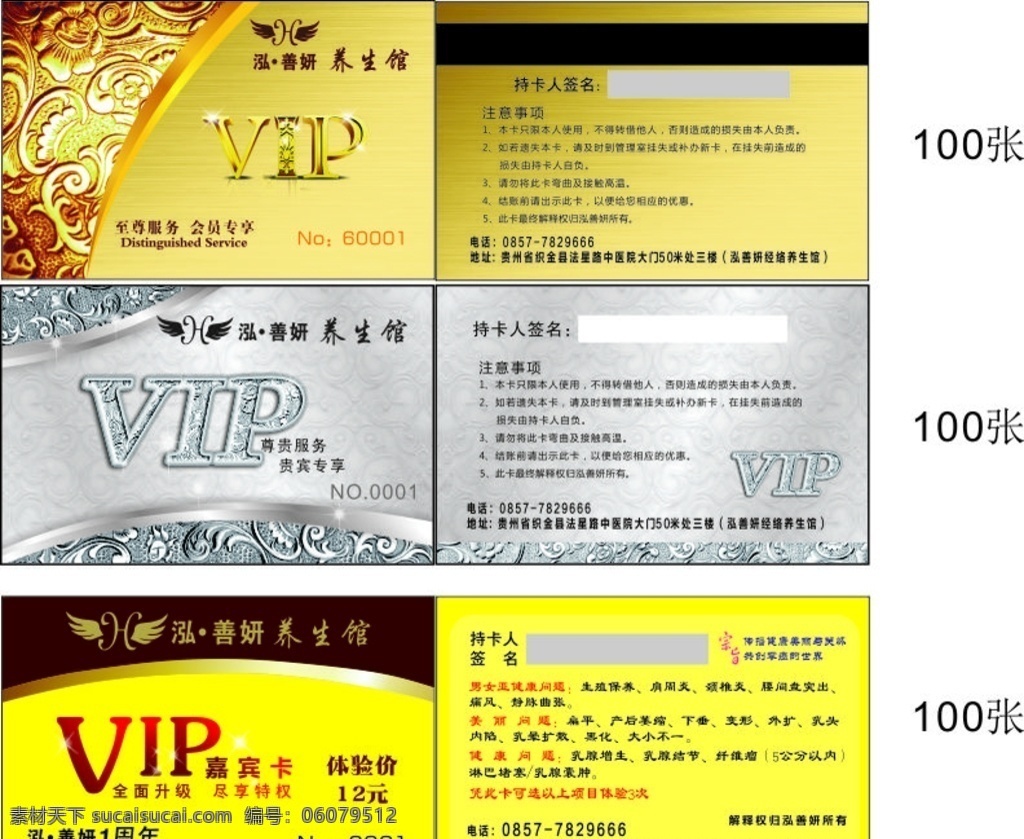 金卡 银卡 vip卡 美容 养生