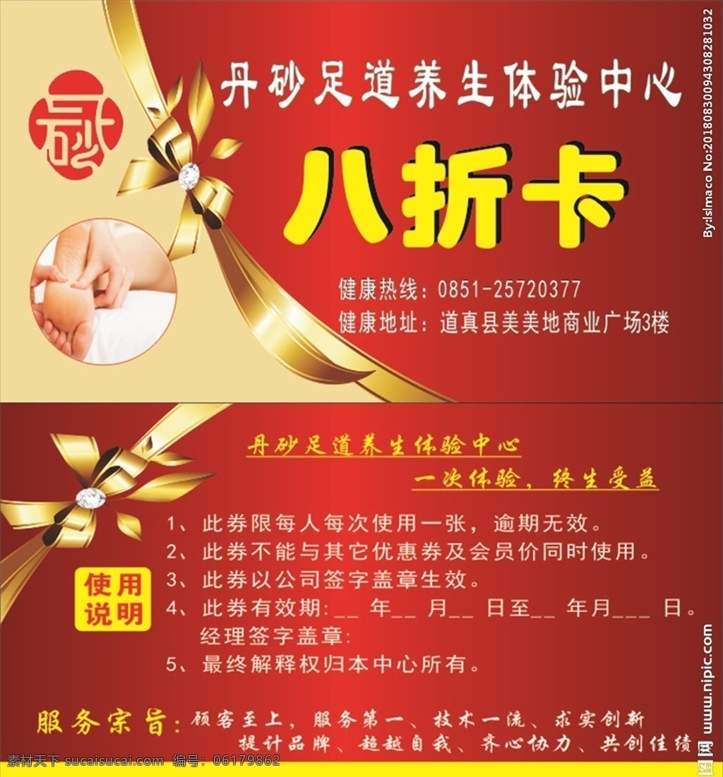 丹砂足道 养生 保健 足疗 八折劵 标志图标 企业 logo 标志