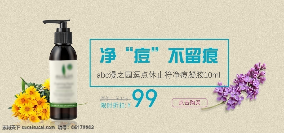 黄色 薰衣草 净 痘 不留 痕 banner 洋甘菊 绿色护肤品 纸质底纹 背景反光 简介大气排版