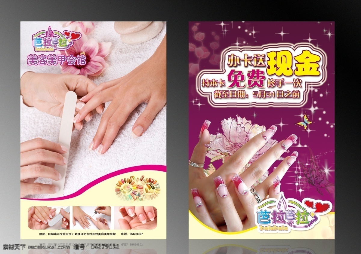 dm宣传单 广告设计模板 蝴蝶 花朵 美甲素材 美甲宣传单 手 形象广告 美甲 宣传单 合 层 模板下载 美甲素 源文件 海报 宣传海报 彩页 dm