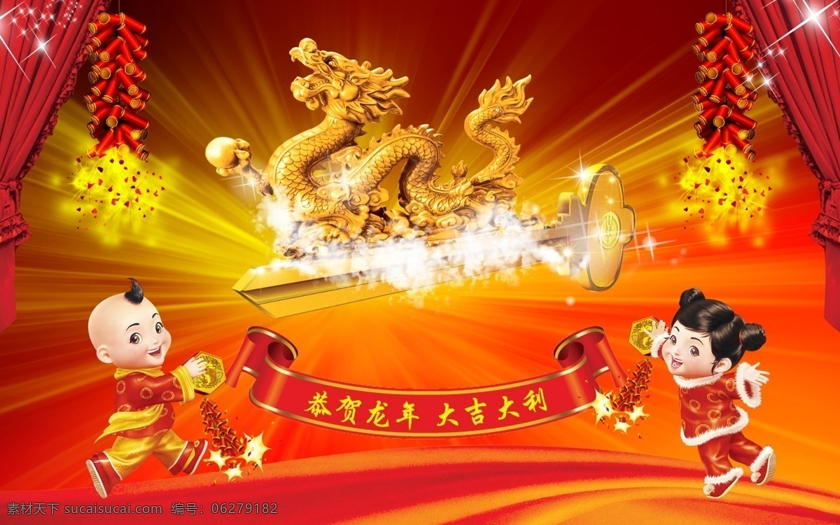 2012龙年 分层 psd源文件 ps素材 鞭炮 光束 红色背景 龙年大吉 龙年快乐 金童玉女 小福星 龙 云彩 龙腾中国 龙腾 炮竹 丝带 恭贺龙年 3d龙效果 3d龙 星光 幕布 模板 源文件