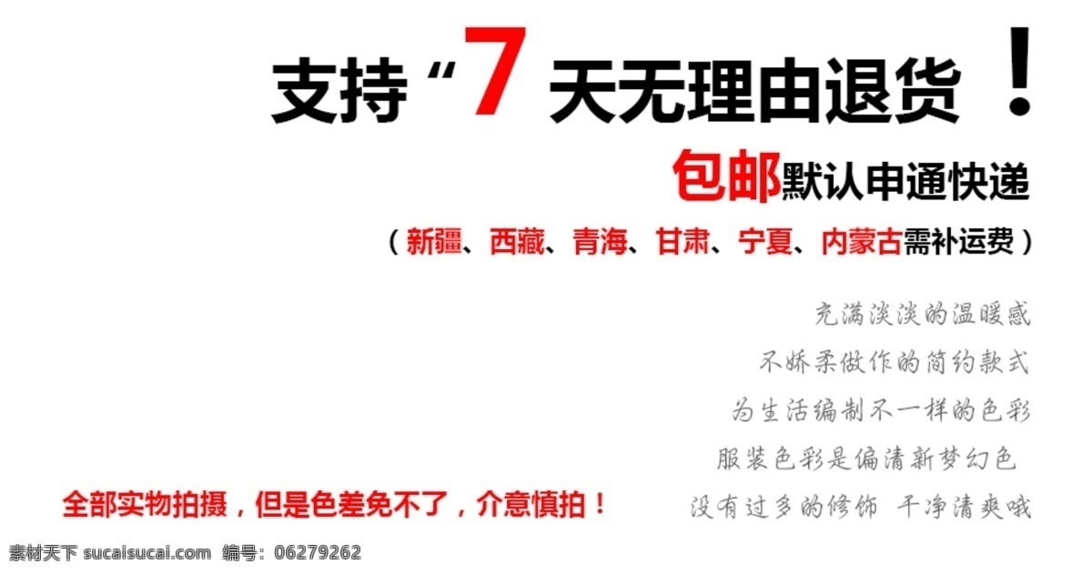 品质 品质保障 淘宝 淘宝界面设计 淘宝素材 淘宝详情 源文件 品质素材下载 品质模板下载 七 天 无 理由 退换货 其他淘宝素材