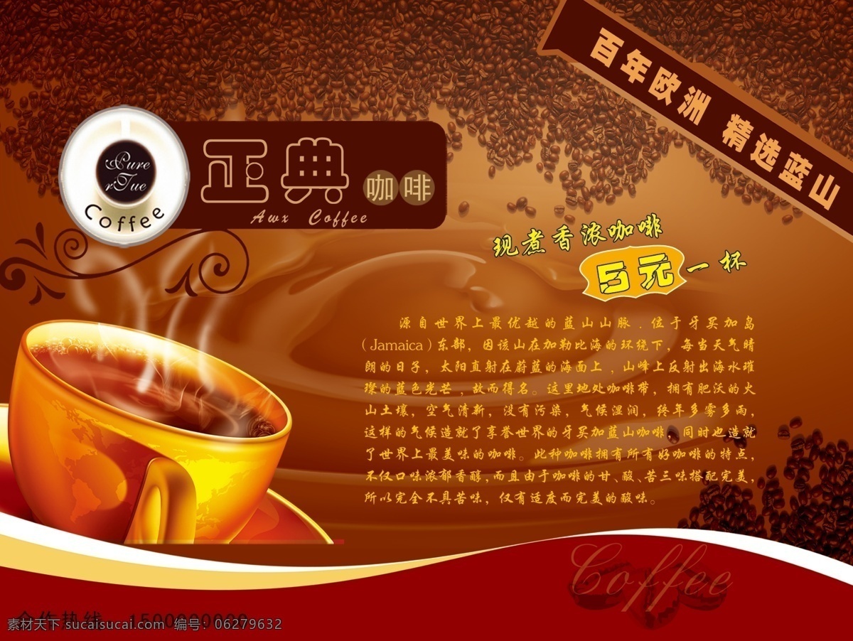 咖啡 分层 咖啡杯 咖啡模板下载 咖啡素材下载 源文件库 咖啡展板 咖啡排版 psd源文件 餐饮素材