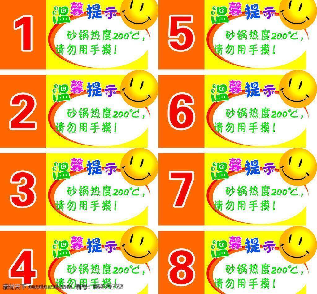 其他设计 矢量图 温馨提示 温馨 提示 模板下载 艺术 字 笑脸 矢量 温馨提示模版 psd源文件