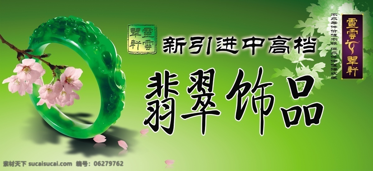 分层 翡翠手镯 源文件 灵 云 翠 轩 logo 创意牡丹 写实 梅花 模板下载 写实梅花 分辨率 颜色 模式 psd源文件