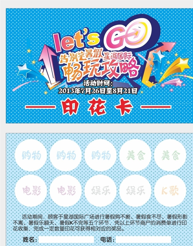 印花卡 卡片 暑期活动 活动奖卡 畅玩攻略 活动卡片 集印章 fashioncard 卡片模版 广告设计素材 名片卡片
