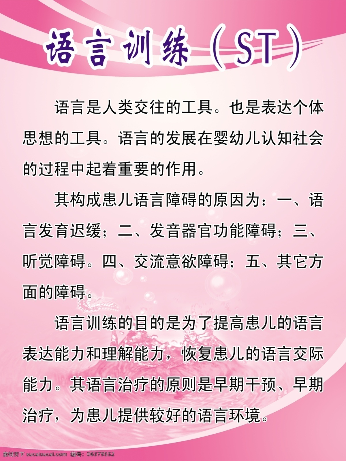 语言训练 脑性瘫痪宣传 脑瘫宣传 门诊海报 健康教育 粉色展板 水滴 涟漪 源文件 医院 卫生院 门诊 分层