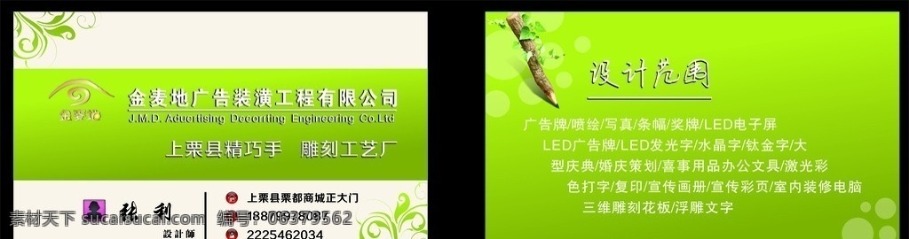 绿色名片 名片 名片模版 尊贵名片 简洁名片
