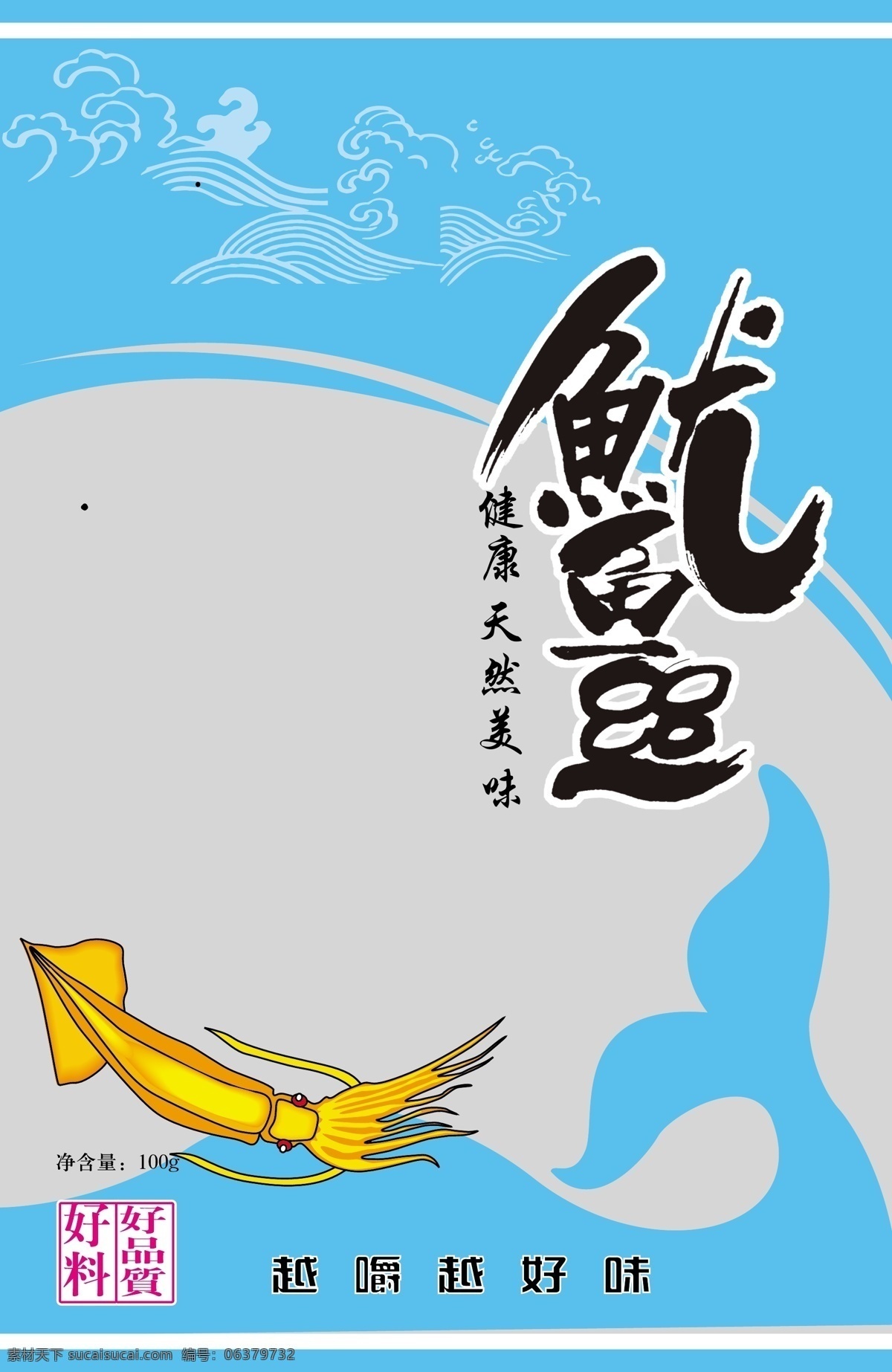鱿鱼丝包装 鱿鱼丝 包装设计 矢量