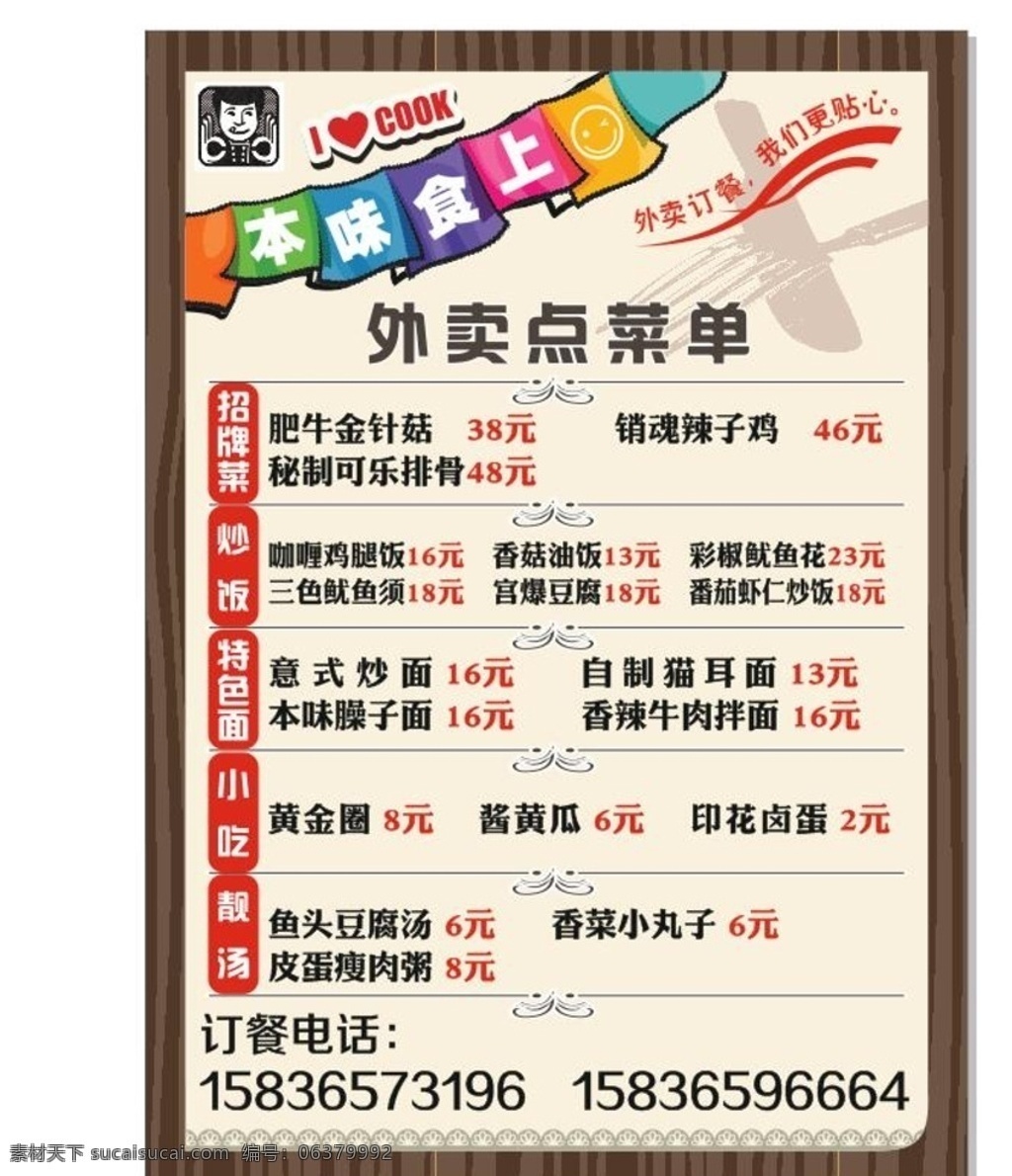 外卖点菜单 点菜单 菜单 餐厅菜单 饭店菜单 菜单菜谱