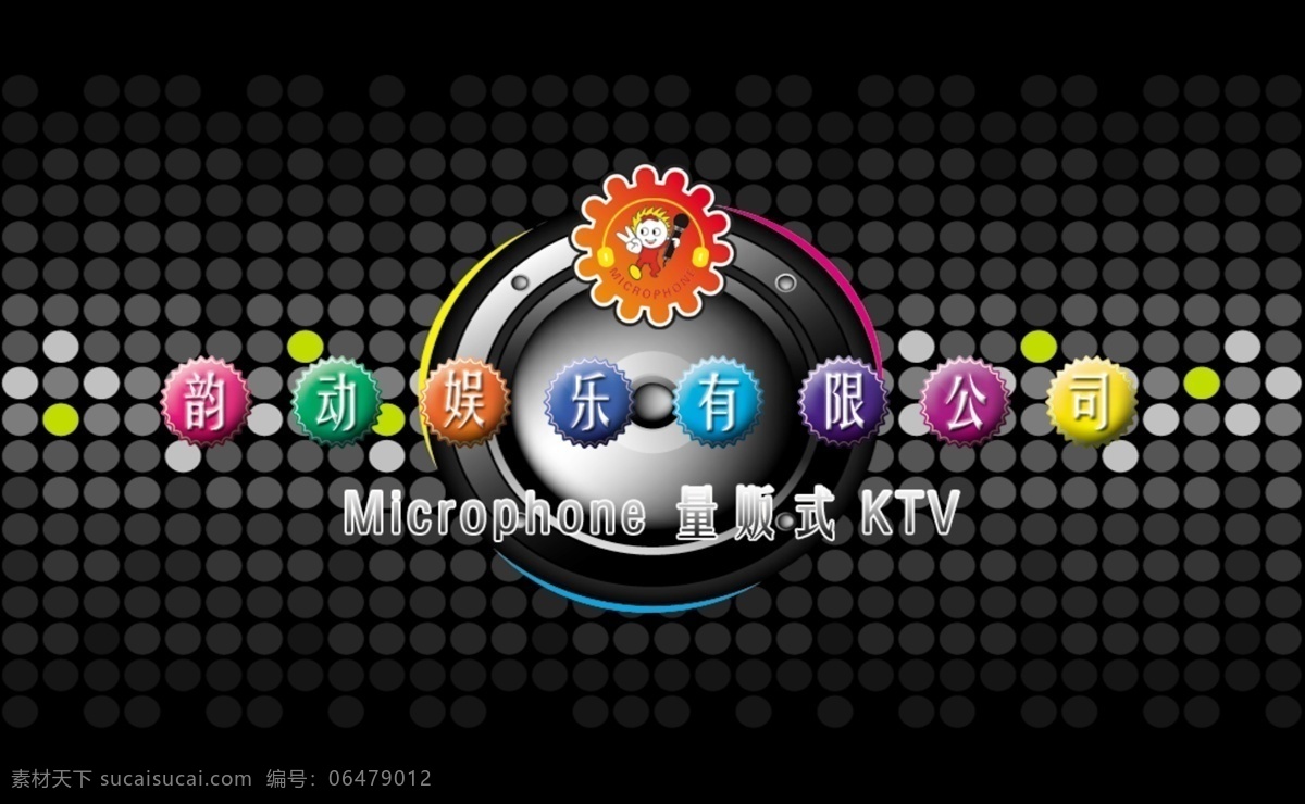 量 版式 ktv 平面创意设计 音响 音响素材 量版式ktv 酒店ktv psd源文件