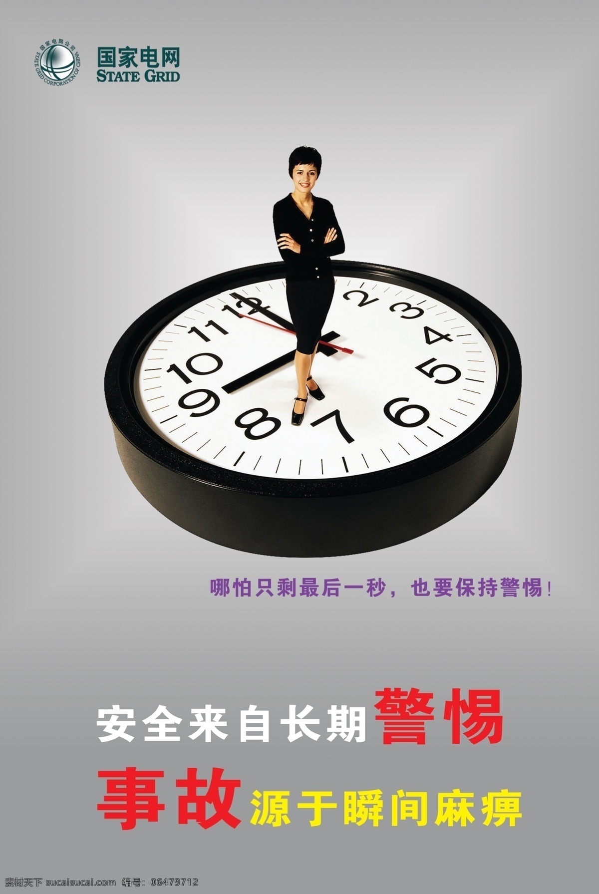 分层 文件 源文件 psd源文件 安全生产 国家电网 安全 为了 生产 必须 全 来自 长期 警惕
