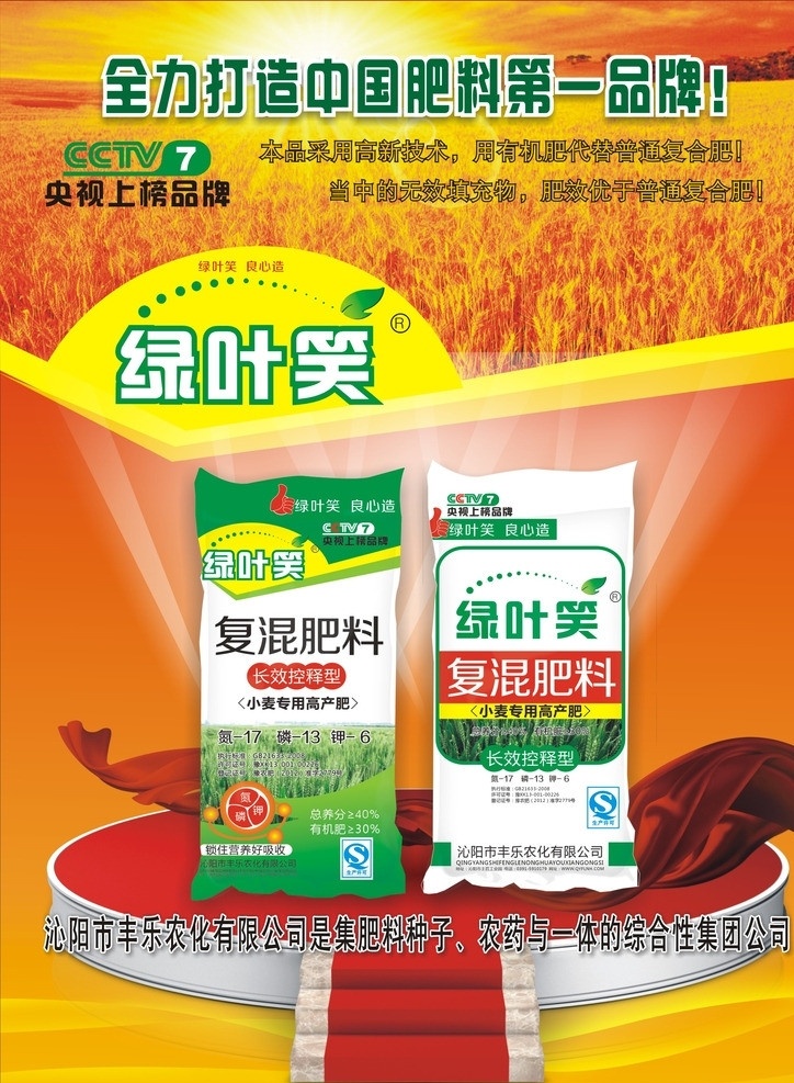 肥料彩页 小麦夕阳 中央7的标志 绿叶笑 肥料 丝带 矢量