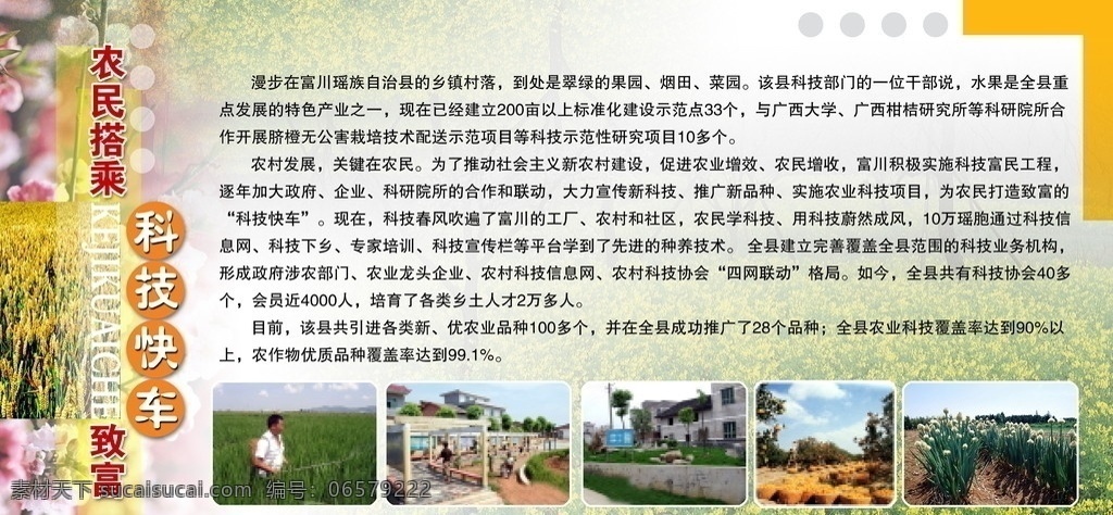 新 农村 建设 展板 新农村建设 致富 科技快车 科技兴农 阳光工程 富裕路 新农村 农村建设 乡风文明 现代农村 农民 村子 村 乡里 乡下 绿色 自然 底纹 葡萄 农产品 纹路 展板模板 名片卡片 广告设计模板 源文件