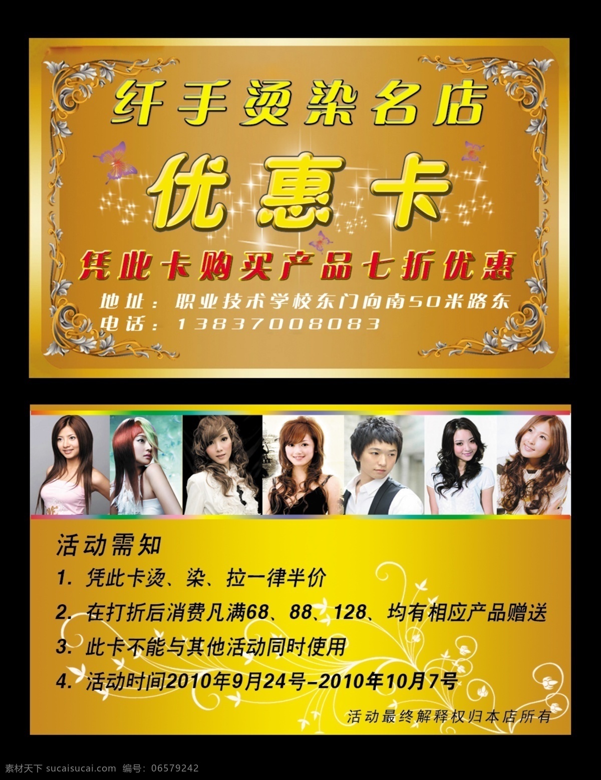 理发店优惠卡 烫 染 名店 优惠卡 金色背景 欧式花纹 各种美发图片 彩虹线条 活动需知 白色藤花 美发店优惠卡 名片设计 广告设计模板 源文件