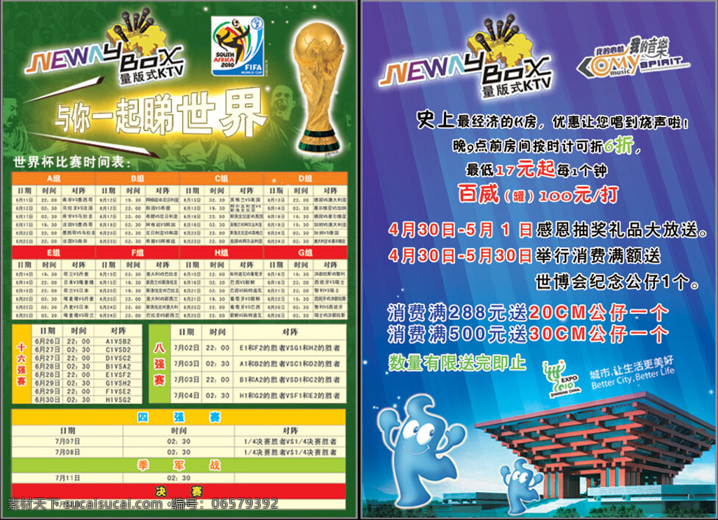 ktv世界杯 活动宣传手册 分层 蓝色