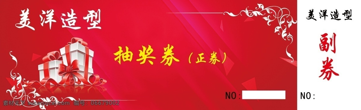 美容美发 美容 美发 红色 礼品盒 抽奖券 名片卡片