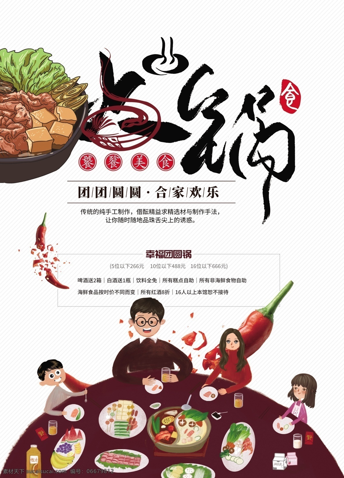 成都火锅海报 火锅 火锅海报 火锅展板 火锅文化 极品火锅 重庆火锅 火锅特惠 火锅吃货 火锅促销 吃火锅 火锅广告 火锅宣传 火锅活动 火锅聚会 火锅团购 火锅dm 火锅主题 火锅聚餐 火锅酒店 火锅传单 火锅吊旗 火锅设计 火锅彩页 火锅配料 火锅贺卡 火锅折页 火锅吊牌 火锅菜单
