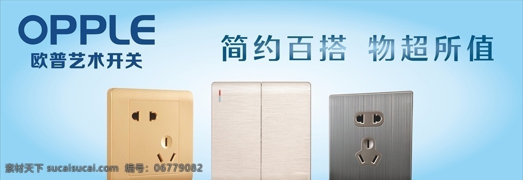 欧普艺术开关 欧普照明 欧普 照明 艺术开关 开关 艺术 欧普开关 欧普照明开关 开关设计 欧普设计