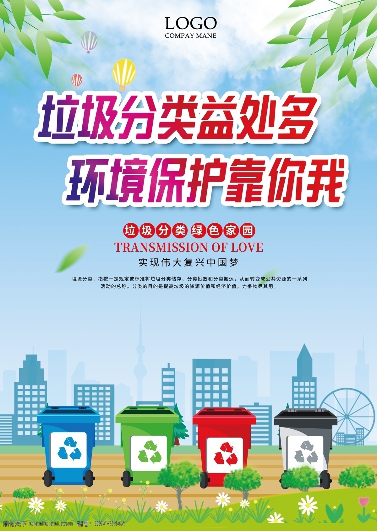 垃圾 分类 环境 宣传 精美 海报 垃圾分类 绿色生活 文明城市 精美海报