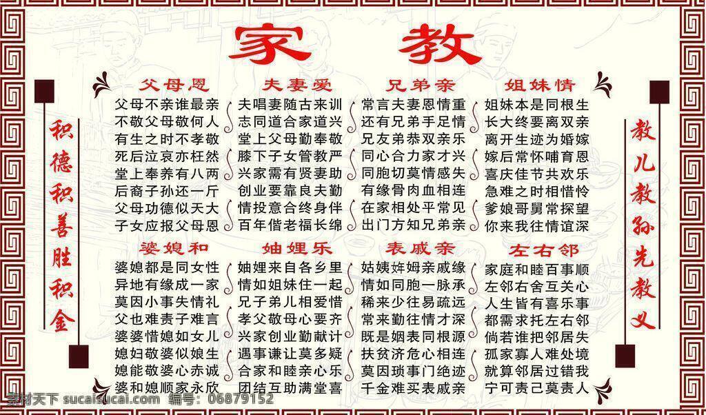 家教 边框 展板 展板模板 父母恩 夫妻爱 兄弟亲 姐妹情 矢量 其他展板设计