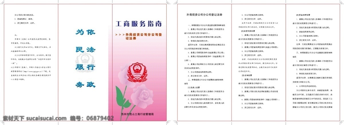 dm宣传单 工商 玫瑰 三折页 工商局 三 折页 矢量 模板下载 工商局三折页 依法 工商logo psd源文件
