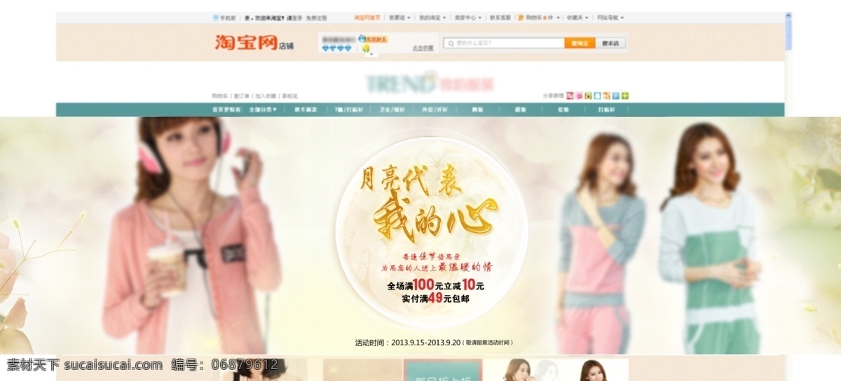 天猫 网页模板 源文件 中秋节 中秋淘宝 中文模板 中秋 网页 中秋网页 商城活动 月亮 代表 心 网页素材