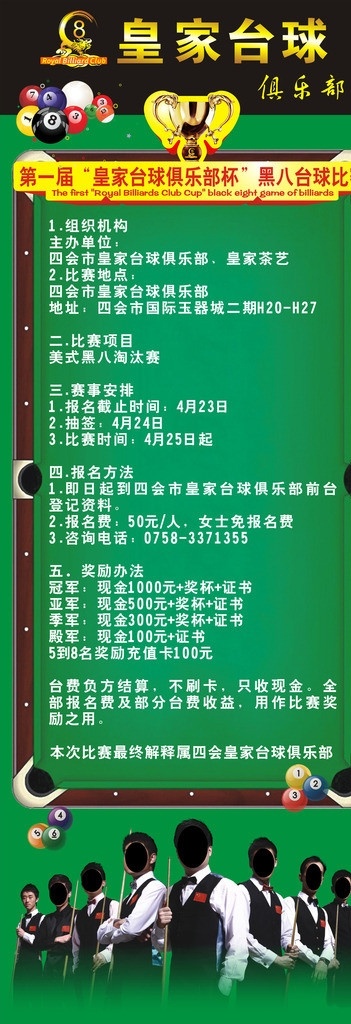 台球 比赛 x 展架 桌球 x展架 奖杯 斯洛克 矢量