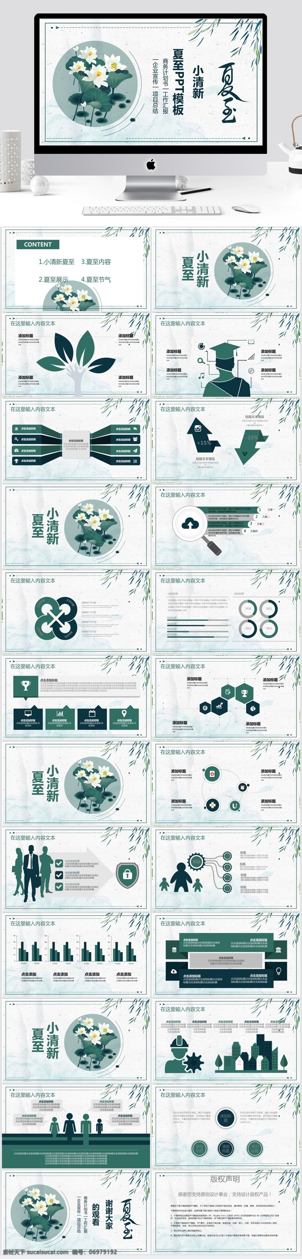 夏至 小 清新 宣传 策划 模板 活动策划 节日 活动 活动ppt 节日庆典 商务 创意ppt 商务风 通用 ppt模板