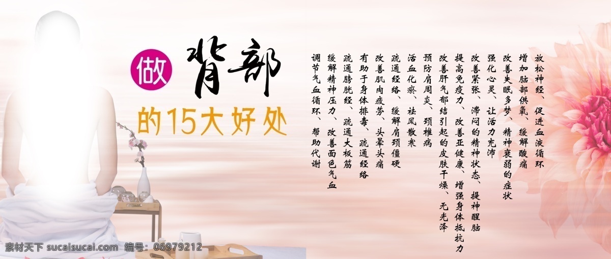 美容养生海报 美容养生 美容海报 美容背景 美容元素 美容 养生 粉色背景 女性背景 美女 女性 美容项目 温馨背景 浪漫背景