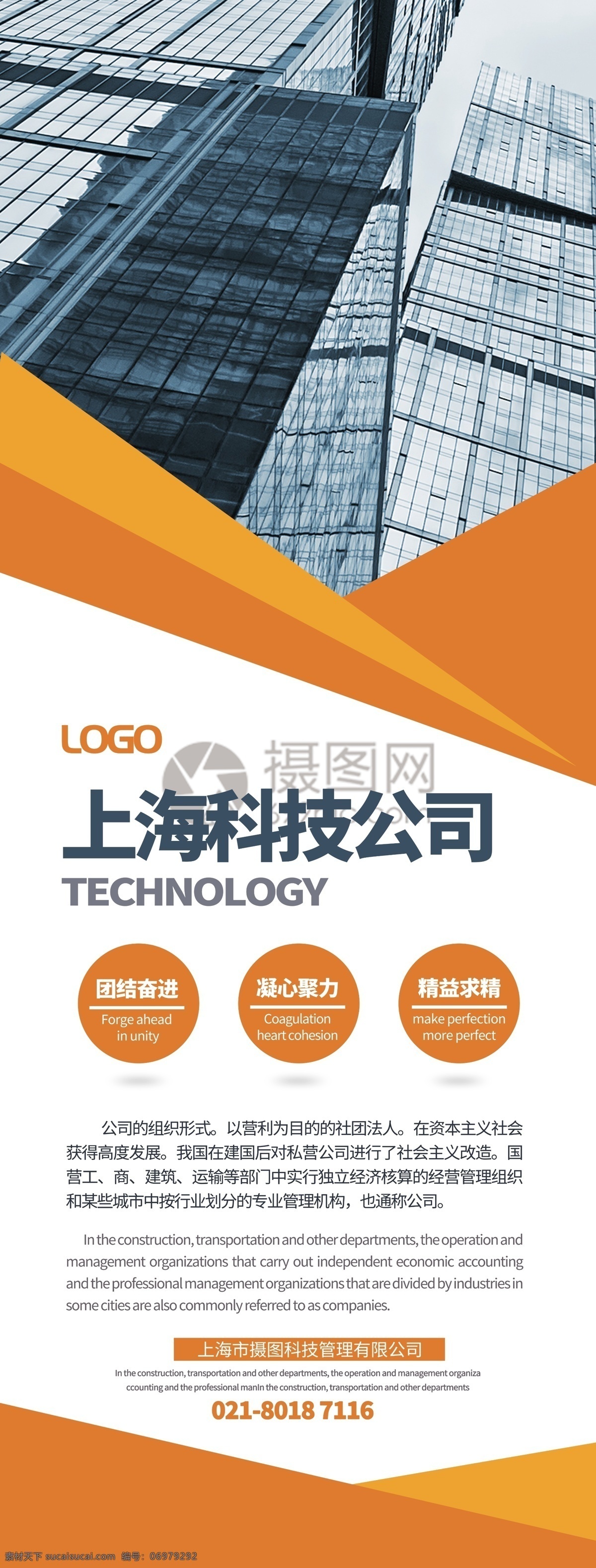 橙色 简洁 科技 公司 宣传 x 展架 企业 大气 色块 扁平 企业简介 x展架设计 展架设计 易拉宝 企业展架