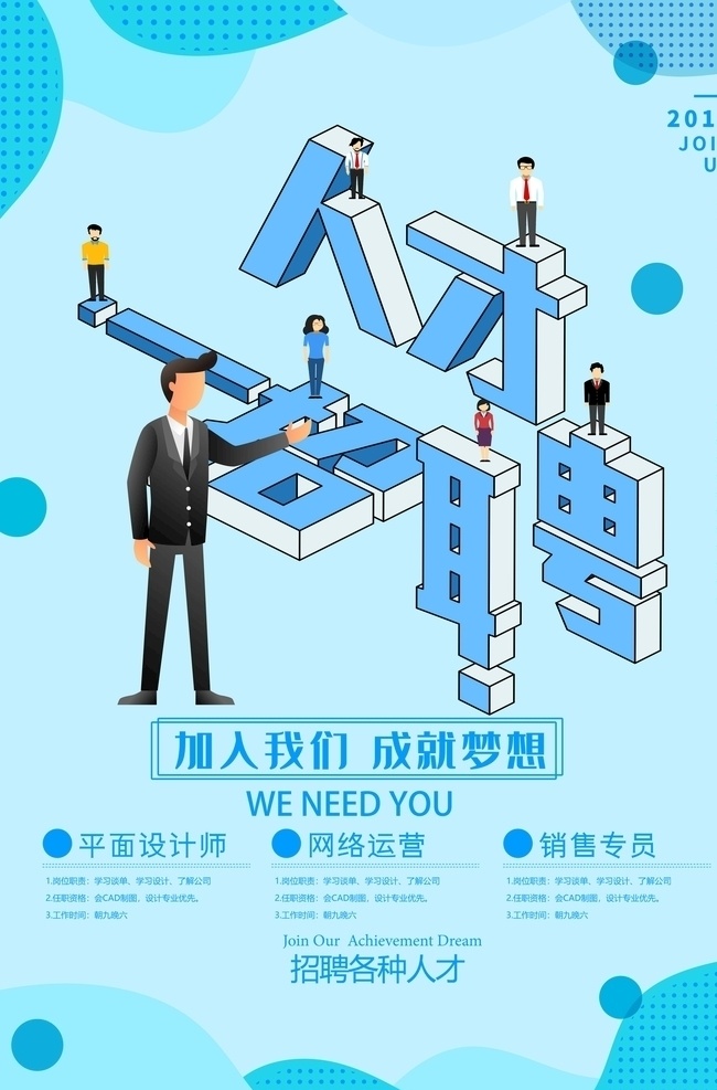 蓝色 几何 大气 招聘 海报 招聘海报 企业招聘 高薪招聘 我们是追梦人 单位招聘 招聘宣传海报 招聘展板 招兵买马 手机招聘 微信招聘 人才招聘 员工招聘 毕业生招聘 校园招聘 兼职招聘 合伙 追梦 招聘图片 分层